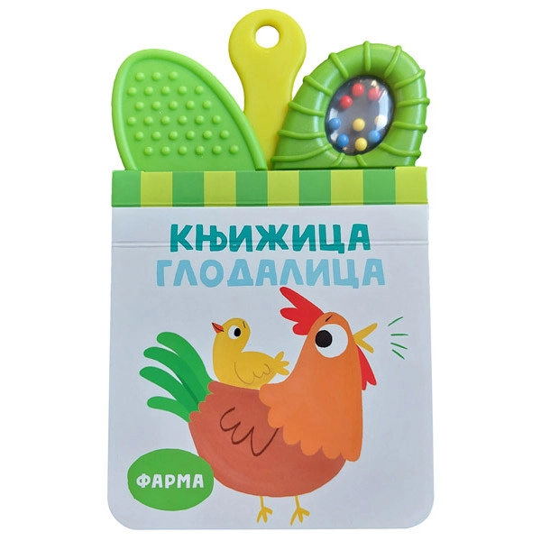KNJIŽICA GLODALICA: FARMA