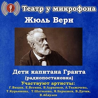 DECA KAPETANA GRANTA- RUSKI