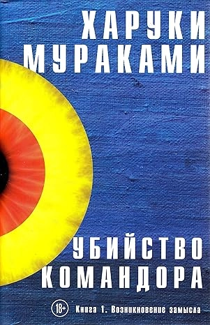 UBISTVO KOMANDIRA 1. NASTANAK PLANA- RUSKI