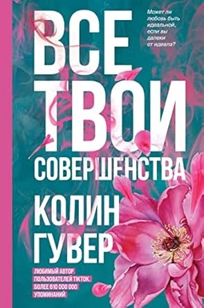 SVE TVOJE SAVRŠENO- RUSKI