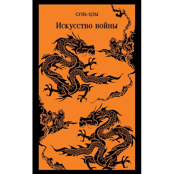 UMIJEĆE RATOVANJA- RUSKI