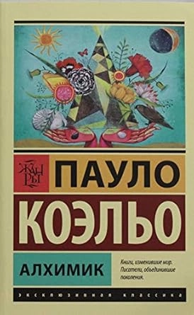 ALHEMIČAR- RUSKI 212