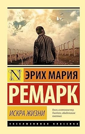 ISKRA ŽIVOTA- RUSKI