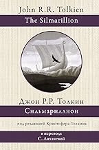 SILMARILION- RUSKI