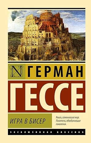 IGRA STAKLENIH PERLI- RUSKI