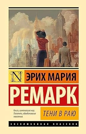 SENKE U RAJU- RUSKI