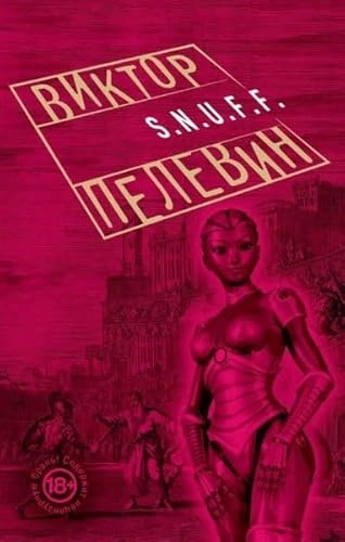 S.N.U.F.F.- RUSKI