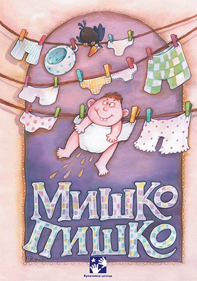 MIŠKO PIŠKO