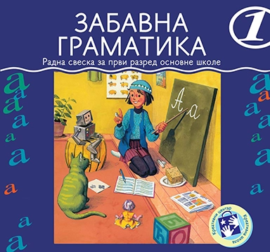 ZABAVNA GRAMATIKA 1
