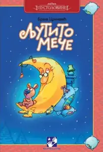 LJUTITO MEČE