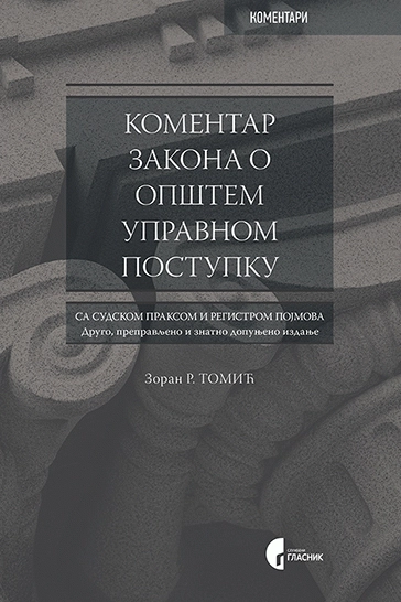 KOMENTAR ZAKONA O OPŠEM UPRAVNOM POSTUPKU