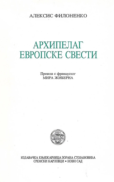 ARHIPELAG EVROPSKE SVESTI