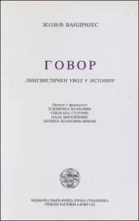 GOVOR.LINGVISTIČKI UVOD U ISTORIJU