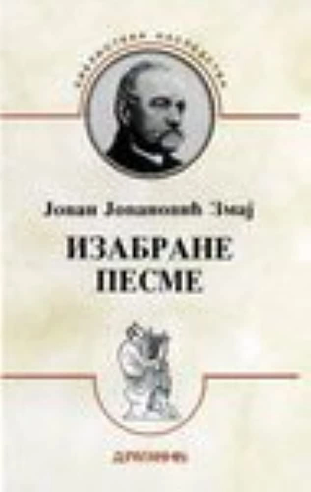 IZABRANE PESME J.J. Zmaj