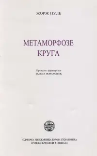 METAMORFOZE KRUGA