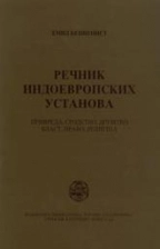 REČNIK INDOEVROPSKIH USTANOVA