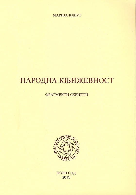 SRPSKA NARODNA KNIŽEVNOST