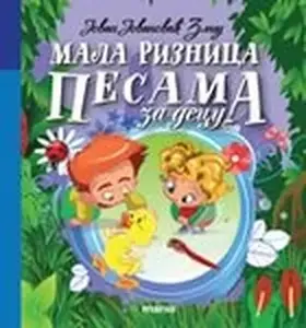 MALA RIZNICA PESAMA JOVAN J. ZMAJ