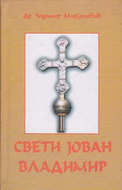 SVETI JOVAN VLADIMIR