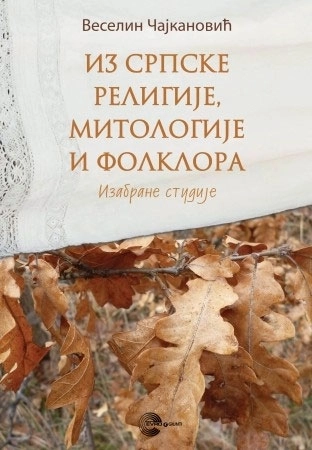 IZ SRPSKE RELIGIJE MITOLOGIJE I FOLKLORA