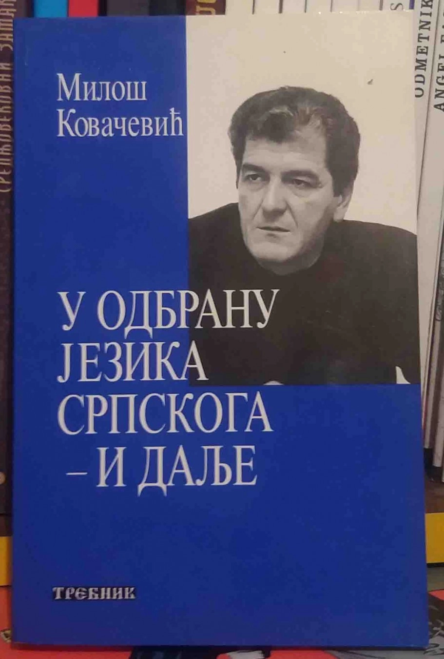 U ODBRANU JEZIKA SRPSKOGA I DALJE