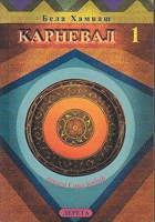 KARNEVAL 1