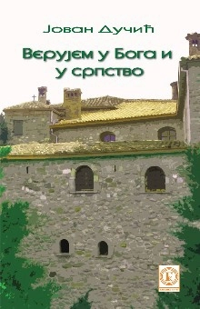 VERUJEM U BOGA I U SRPSTVO - Perun