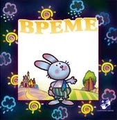VREME - KREATIVNI