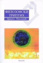 FILOZOFSKI TRIPTIH