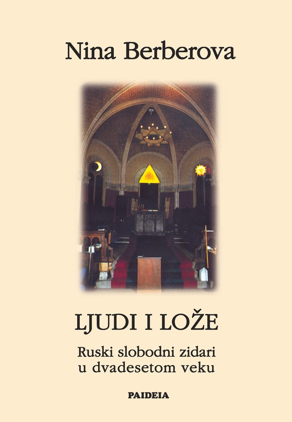 LJUDI I LOŽE - - ruski slobodni zidari u XX veku