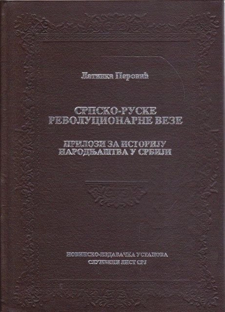 SRPSKO RUSKE REVOLUCIONARNE VEZE
