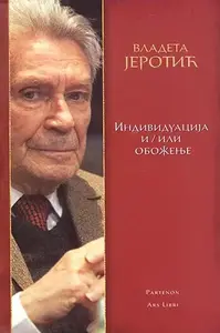 INDIVIDUACIJA I(ILI) OBOŽENJE