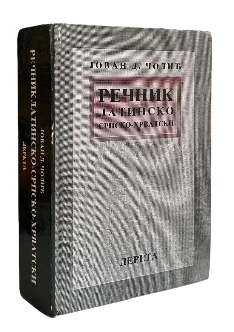 REČNIK LATINSKO SRPSKI