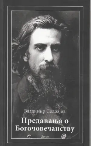 PREDAVANJA O BOGOČOVEČANSTVU