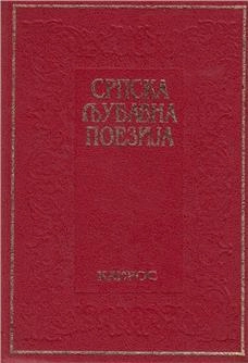 SRPSKA LJUBAVNA POEZIJA