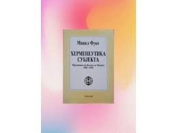 HERMENEUTIKA SUBJEKTA