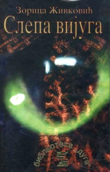 SLEPA VIJUGA