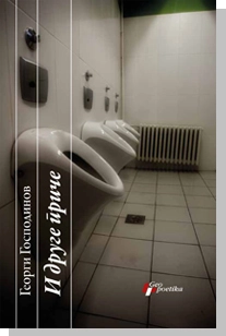 I DRUGE PRIČE