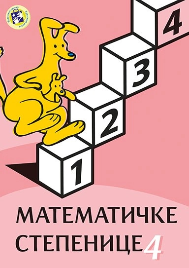 MATEMATIČKE STEPENICE 4 - RADNA SVESKA