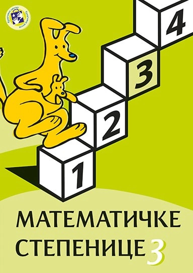 MATEMATIČKE STEPENICE 3 - RADNA SVESKA