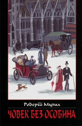 ČOVEK BEZ OSOBINA tp