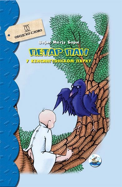 PETAR PAN - Obodsko
