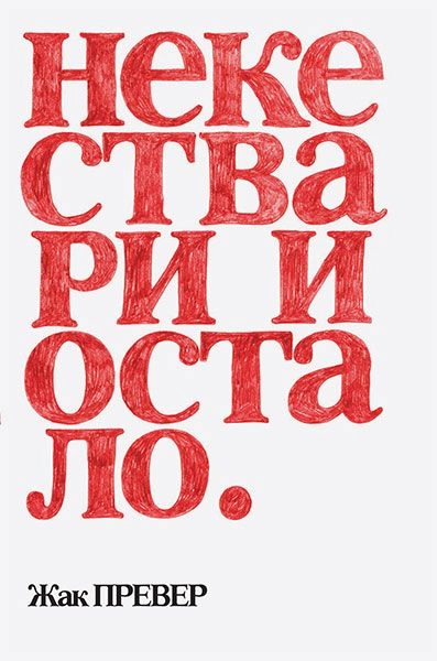 NEKE STVARI I OSTALO - tobogan