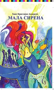 MALA SIRENA - Obodsko
