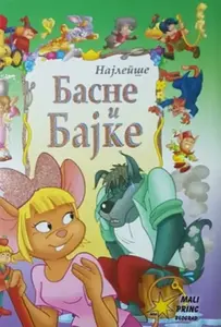 NAJLEPŠE BASNE I BAJKE