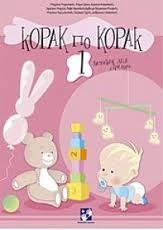 KORAK PO KORAK 1