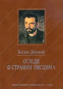 OGLEDI O STRANIM PISCIMA