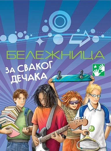 BELEŽNICA ZA SVAKOG DEČAKA