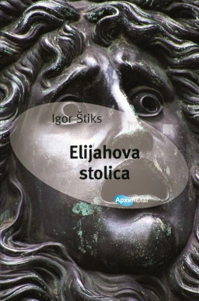 ELIJAHOVA STOLICA
