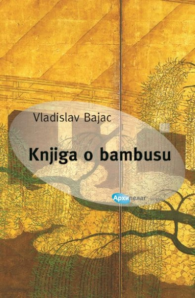 KNJIGA O BAMBUSU